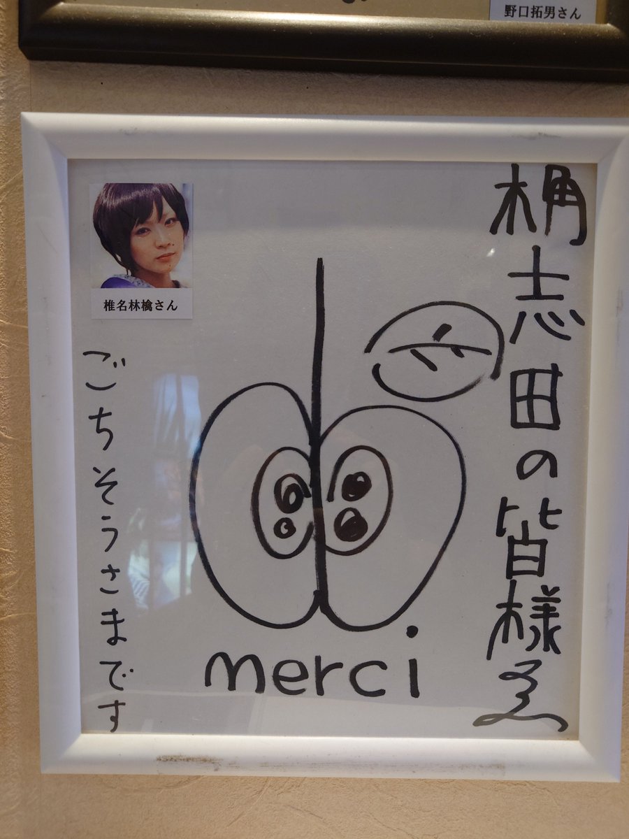 非売品】椎名林檎直筆サイン色紙芳名入りデビュー当時