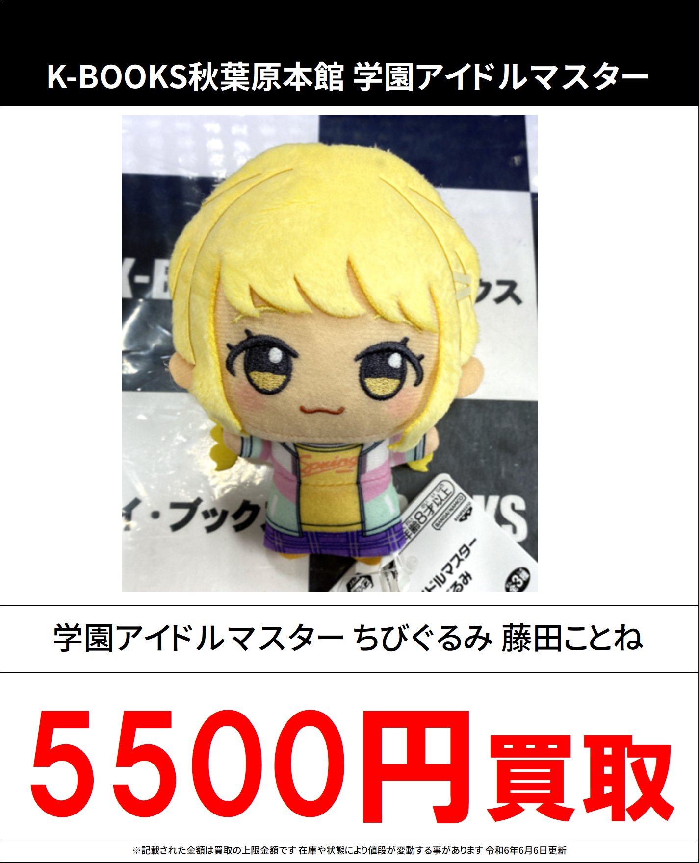 藤田ことね 学園アイドルマスター 学マス ローソン もちどる ぬいぐるみ