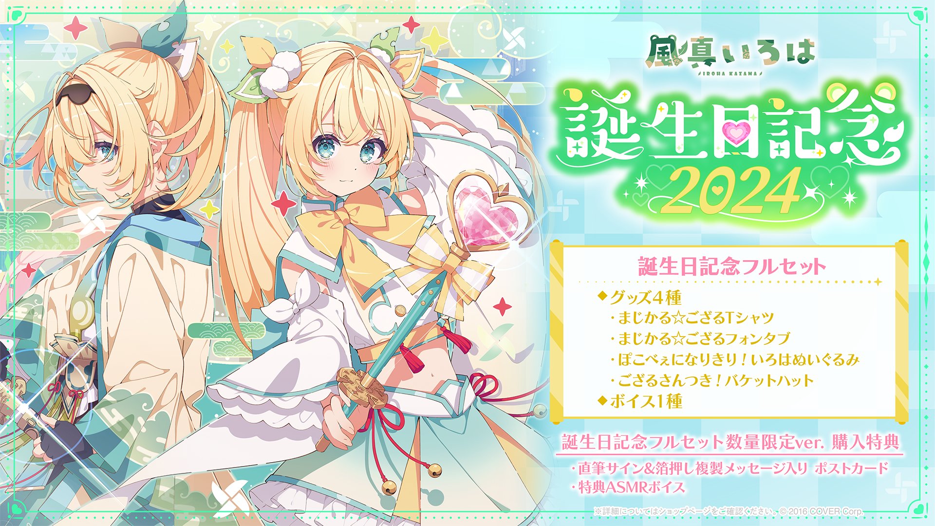 風真いろは3周年記念グッズ 直筆サイン ポストカード 風真いろは3周年