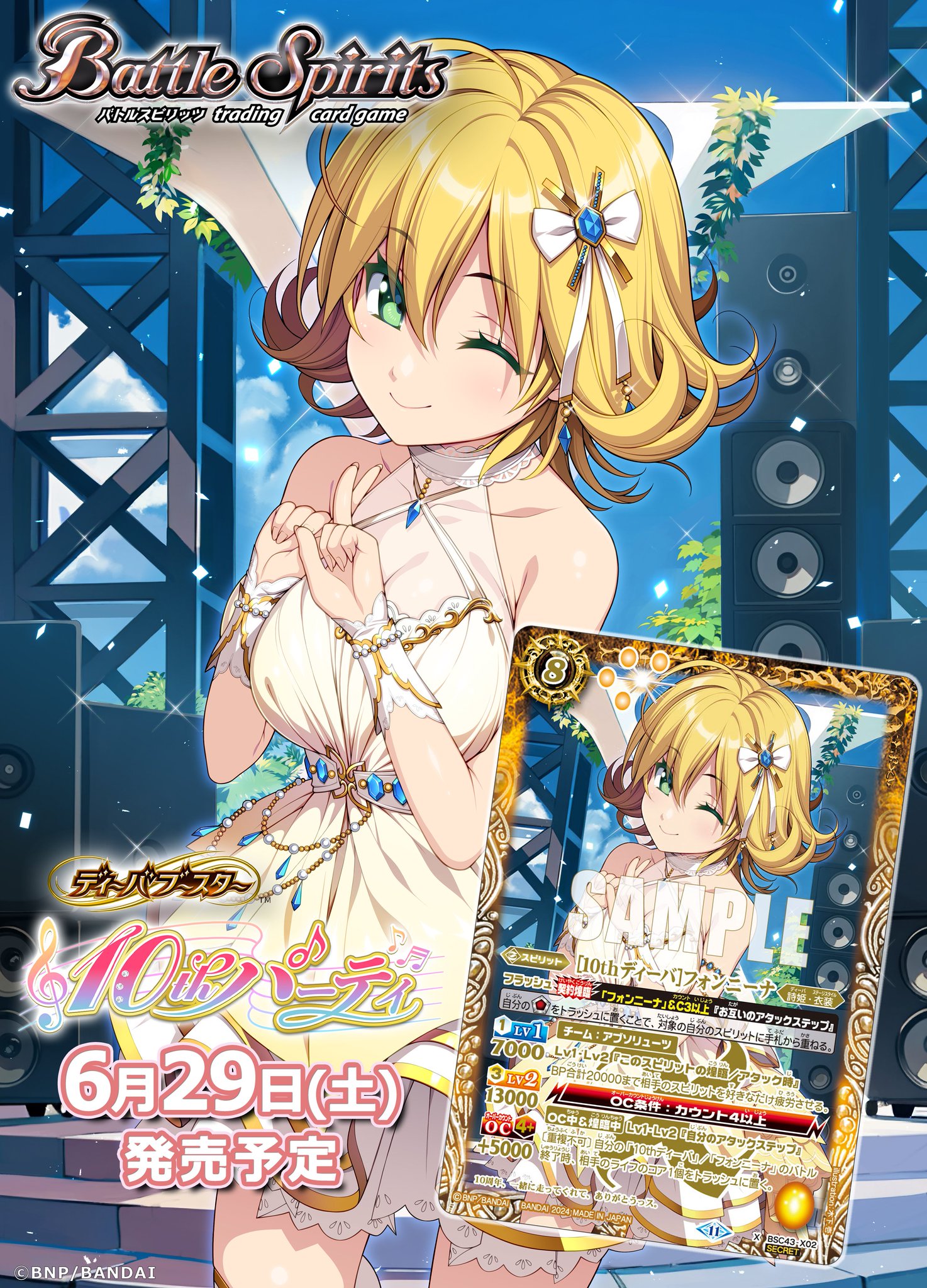 バトスピ ずっと一緒に フォンニーナ シークレット 1枚 ずっと一緒に