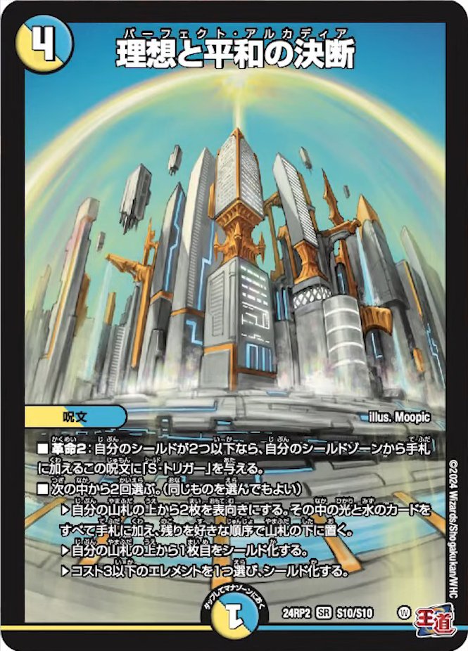理想と平和の決断(パーフェクト アルカディア) 神アート 4枚セット