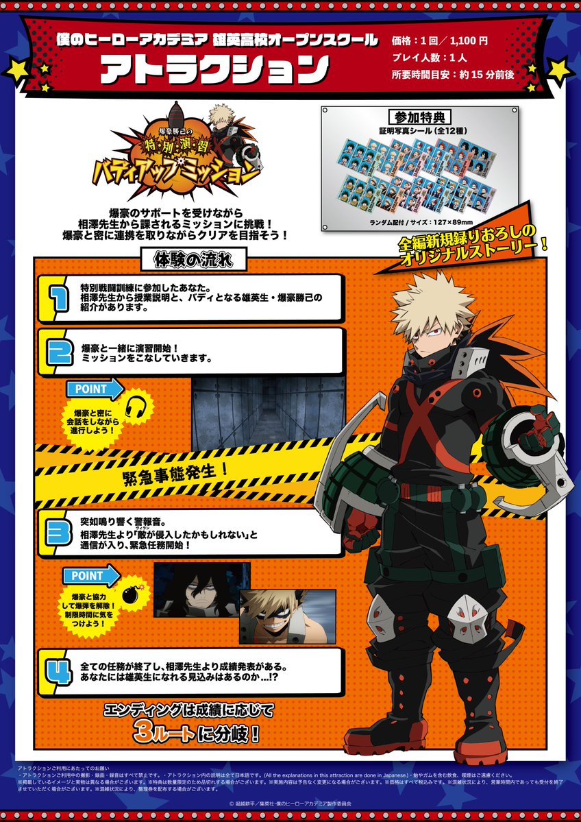 ◤アトラクション紹介◢ ／ 爆豪勝己の 💥特・別・演・習 バディアップ