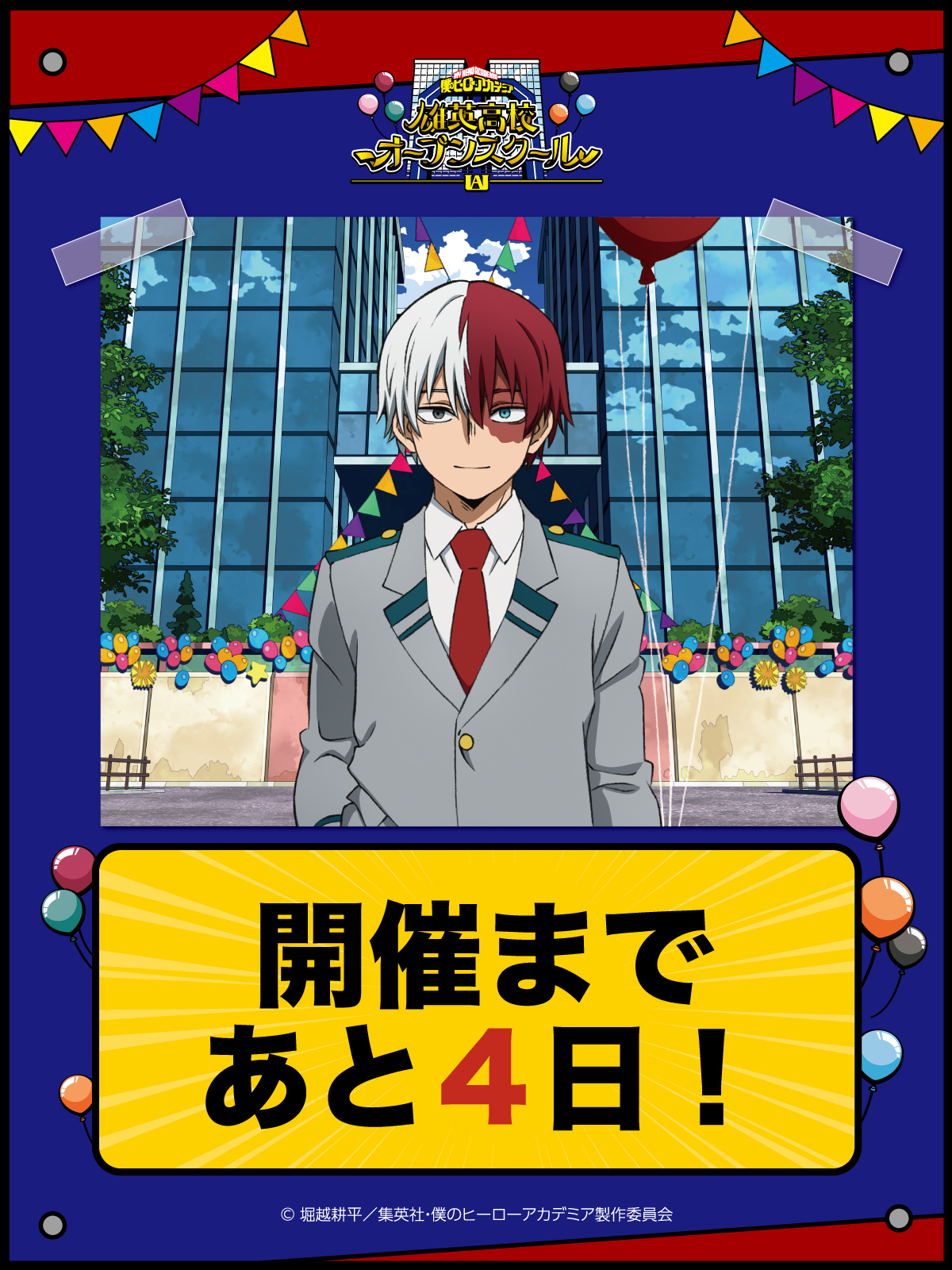 僕のヒーローアカデミア 雄英高校オープンスクール ビッグタオル 爆豪