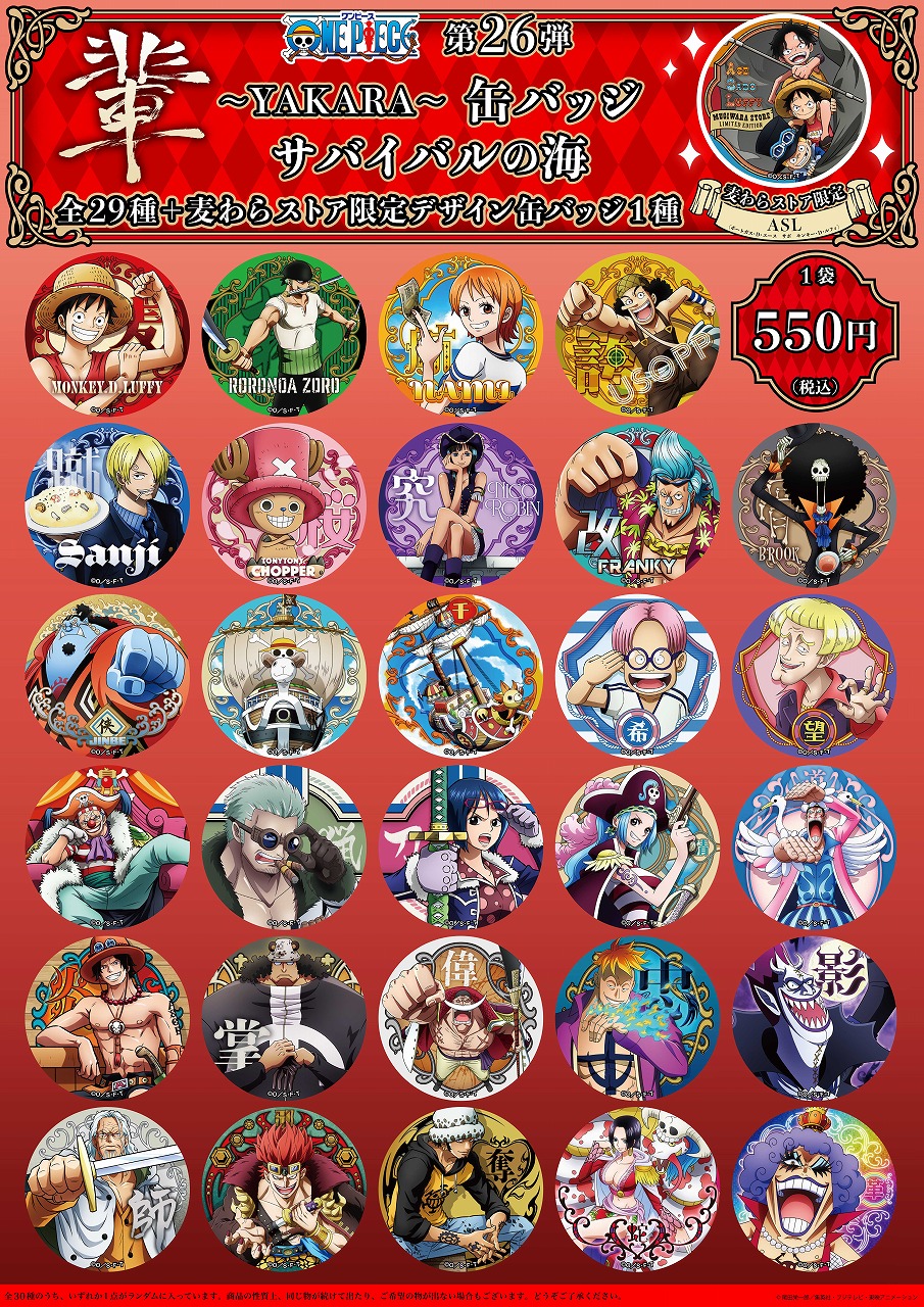 ONEPIECE 輩 缶バッジ 26個セット ONE PIECE 麦わらストア公式 on X: