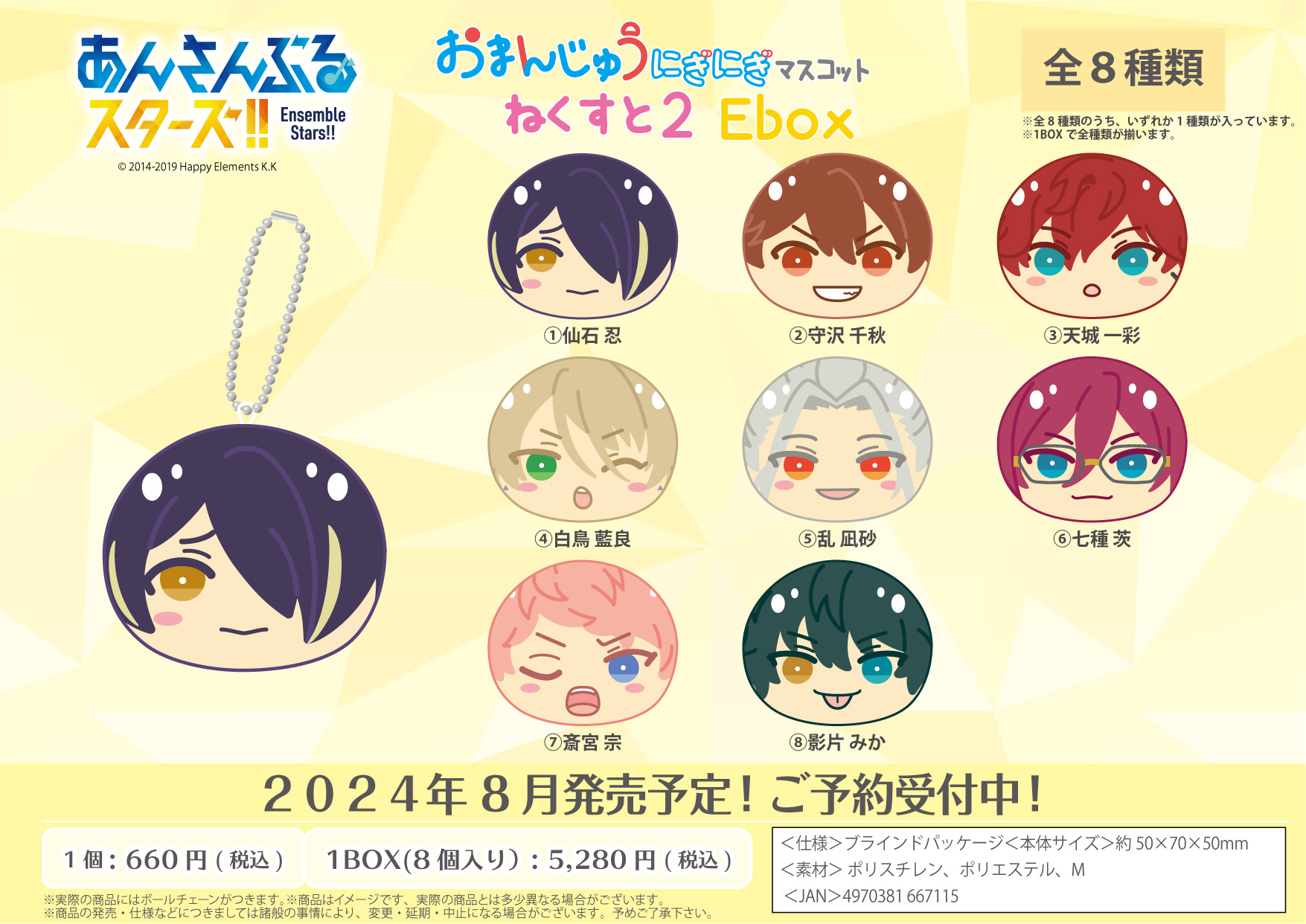 新品☆あんスタ【朔間凛月】おまんじゅうにぎにぎマスコット＋4