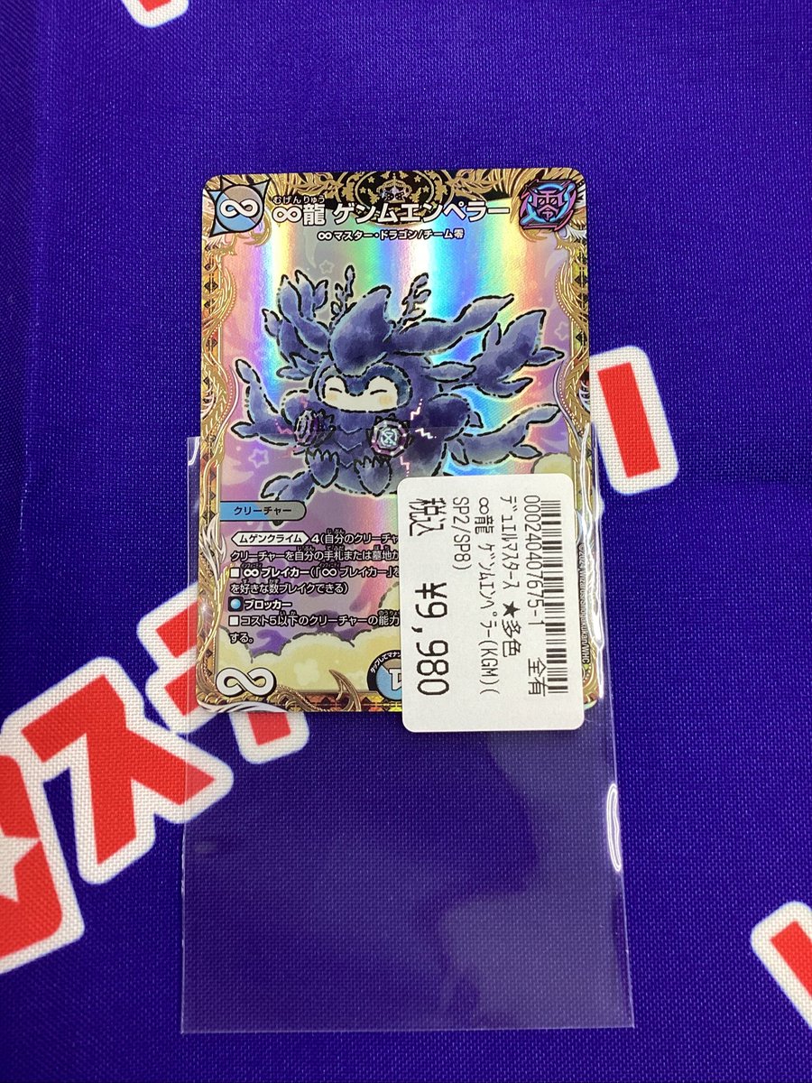 コウペンちゃんのゲンムエンペラーがやってきました‼️ デュエマやって