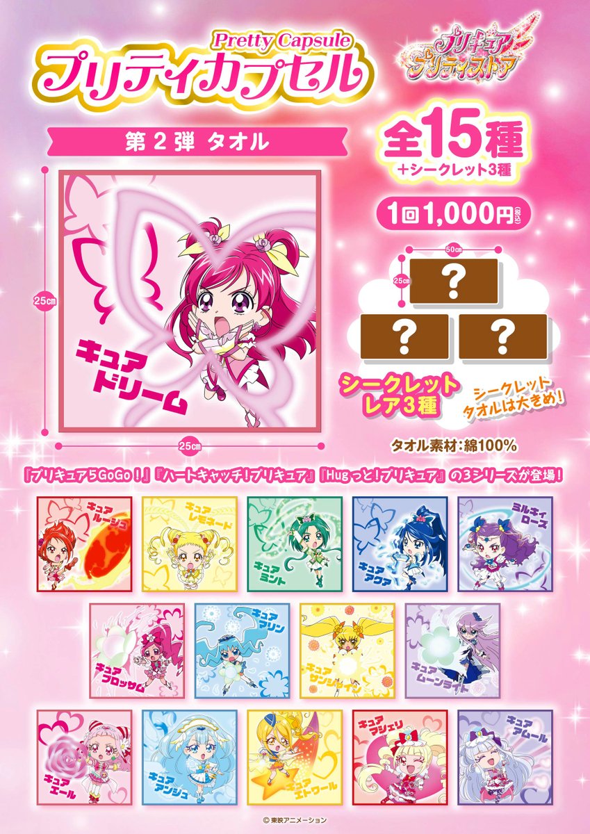 お知らせ・越谷レイクタウン店】 「プリティカプセル」第2弾けって～い