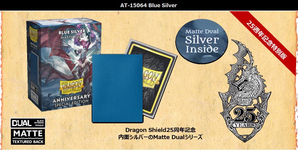 ドラゴンシールド 25周年限定カラー Blue Silver 4個セット ドラゴン
