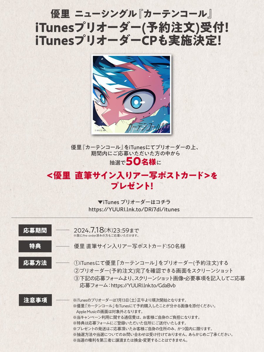 優里「うぉ」LINE MUSICカラオケ機能キャンペーン 直筆サイン 優里