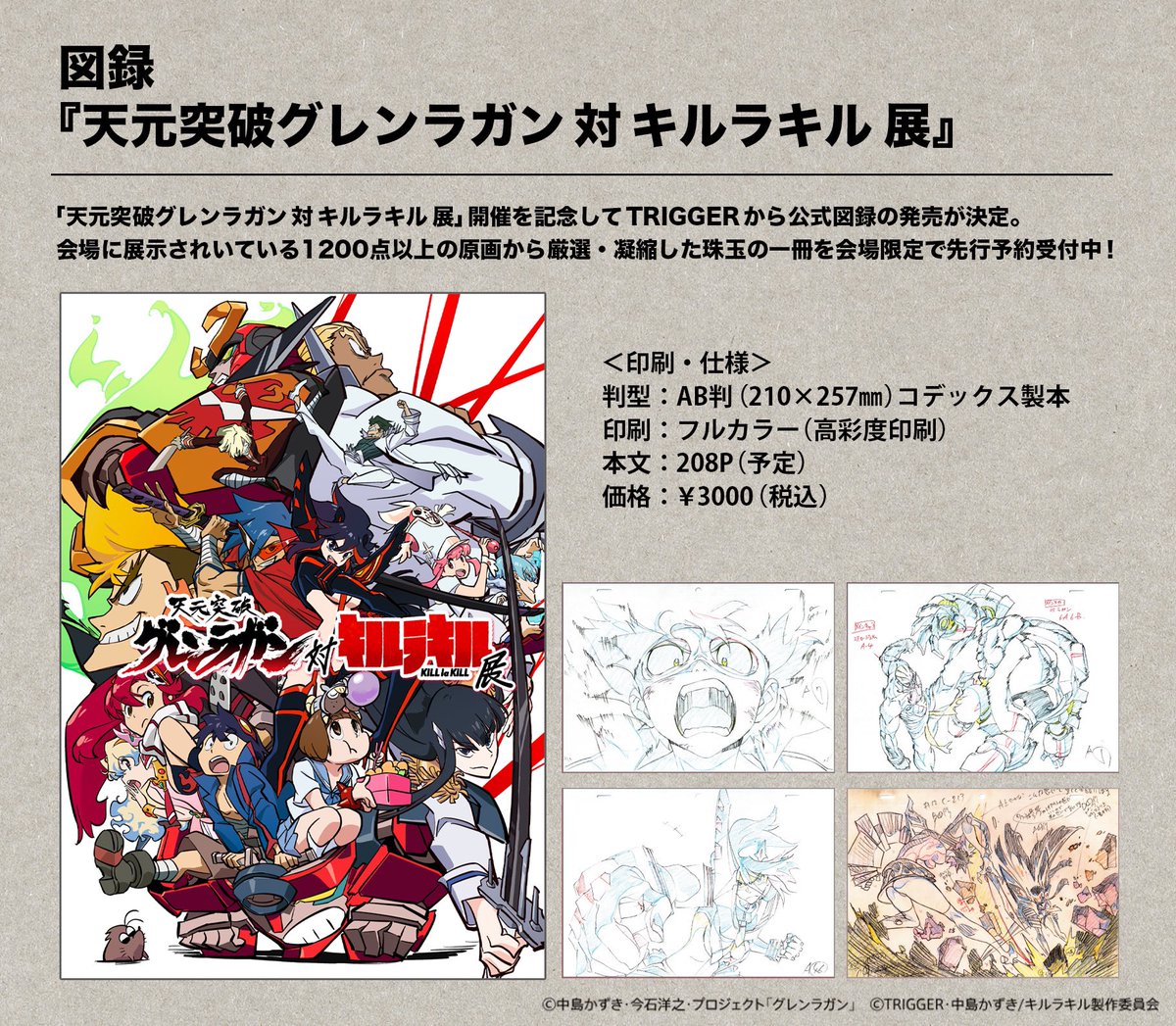 天元突破グレンラガン対キルラキル展キービジュアルアクリルボード