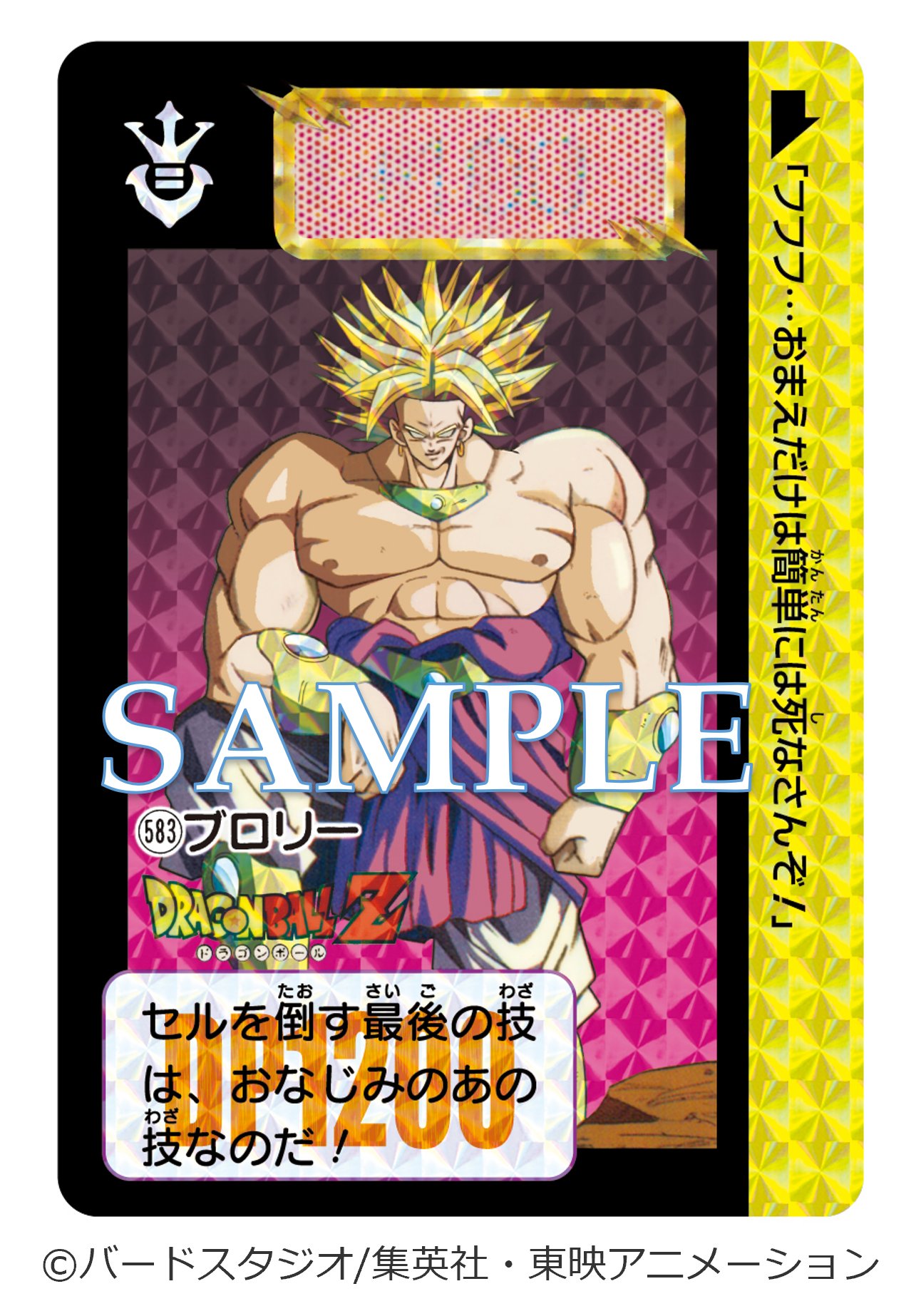 ドラゴンボール カードダス リミックスVol.3 ブロリー