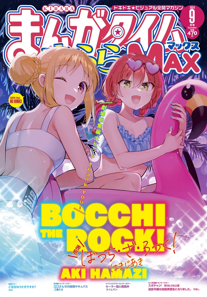 まんがタイムきららMAX2021年4月号抽選品 ぼっち・ざ・ろっく！ピック