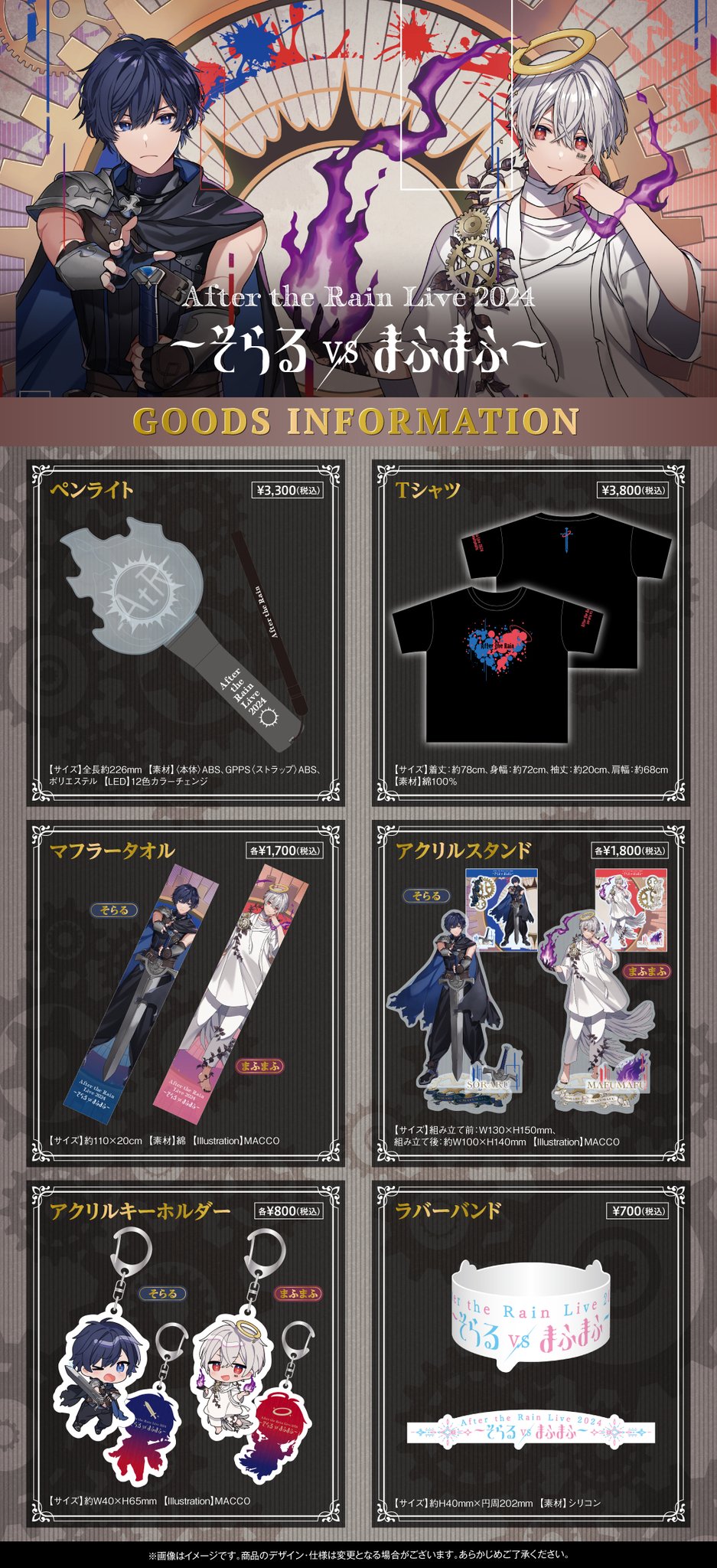 セット】歌い手グッズ そらる まふまふ AtR AtR】アクリルキーホルダー