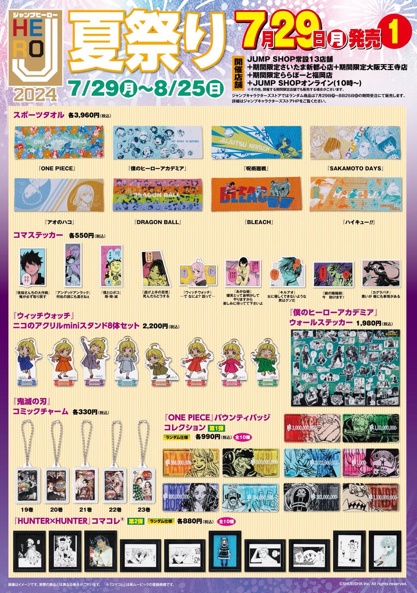 Jヒーロー夏祭り2024】 新商品の情報が公開！ 『HUNTER×HUNTER』からは