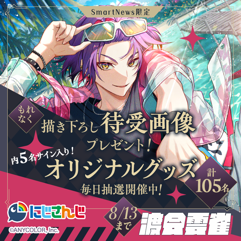 渡会雲雀 スマートニュース ファイル 渡会雲雀 スマートニュース