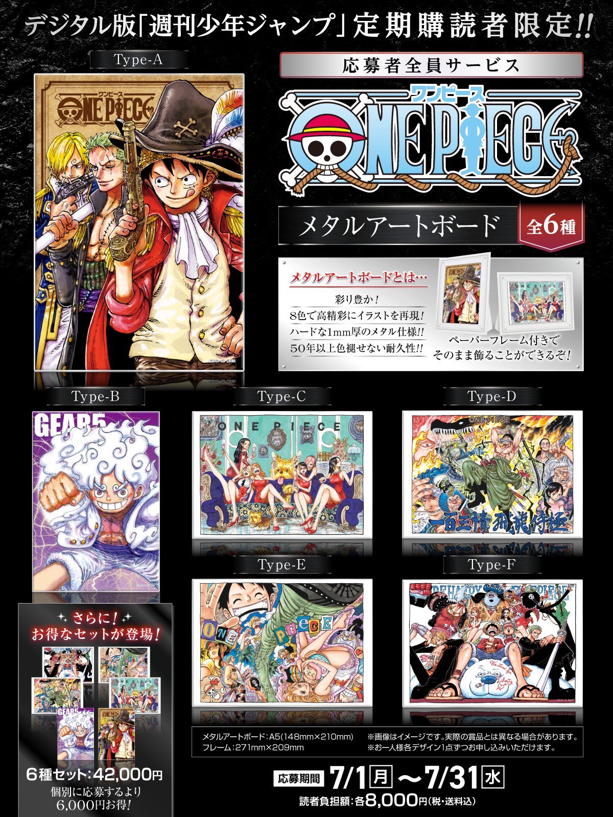 ワンピース アクリルアートボード 応募者全員サービス D デジタル版