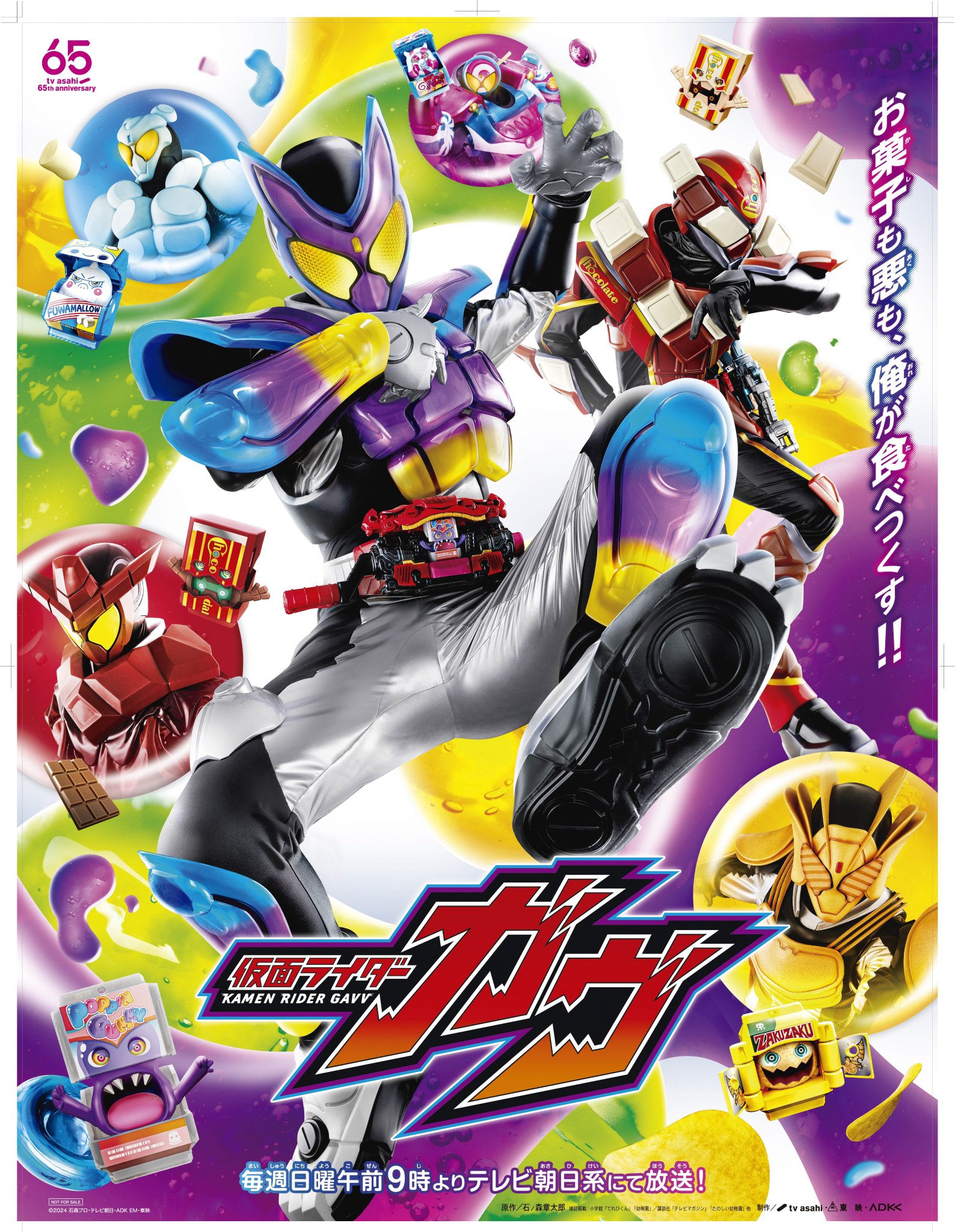 非売品 仮面ライダーガヴ 映画ポスター 映画『仮面ライダーガヴ