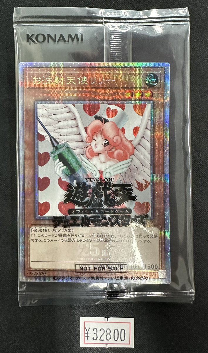 お注射天使リリー 25th 未開封 未開封品お注射天使リリー25th