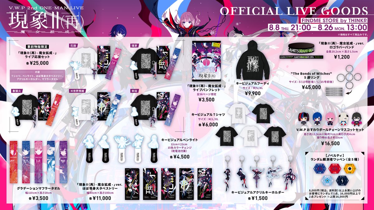 ゆきむら。幕張メッセライブグッズセット ゆきむら。幕張メッセライブ