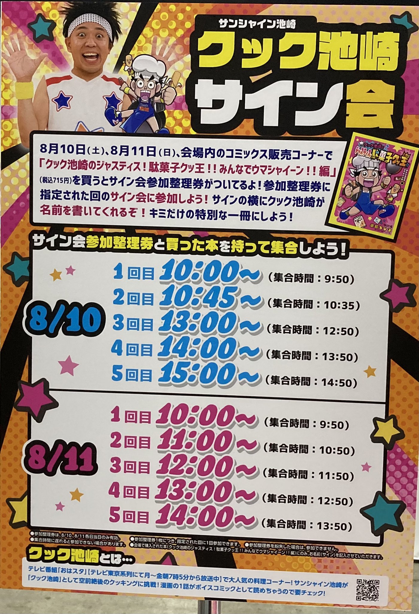 サンシャイン池崎 サイン