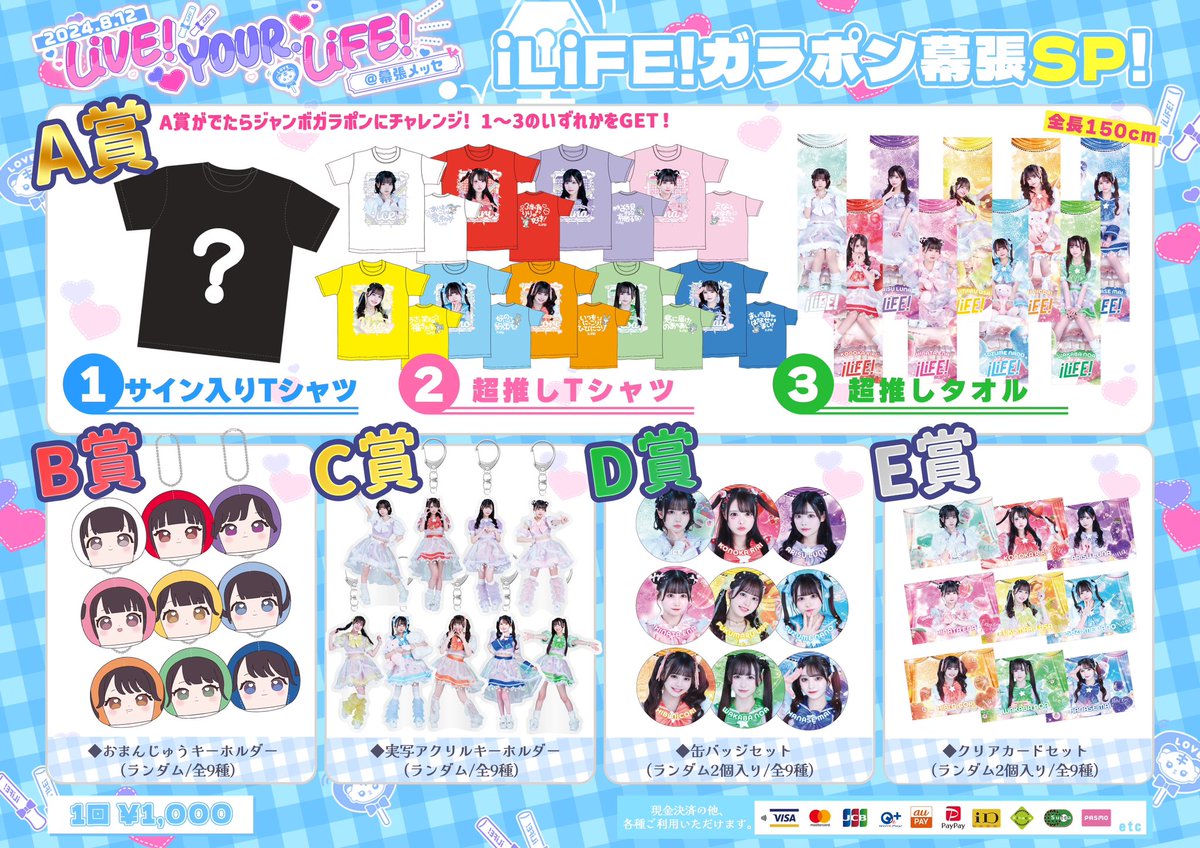 iLife 那蘭のどか 推しT Tシャツ タオル iLife 那蘭のどか 推しT T