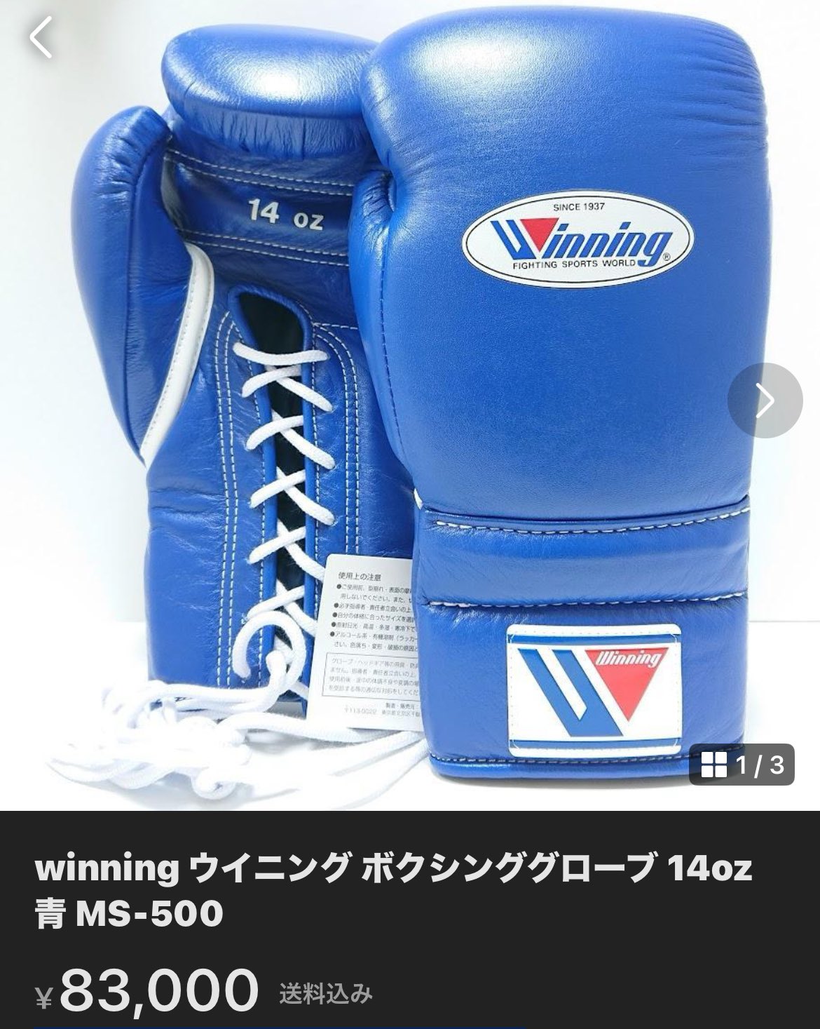ウイニング Winning ボクシンググローブ 14オンス青 Winning