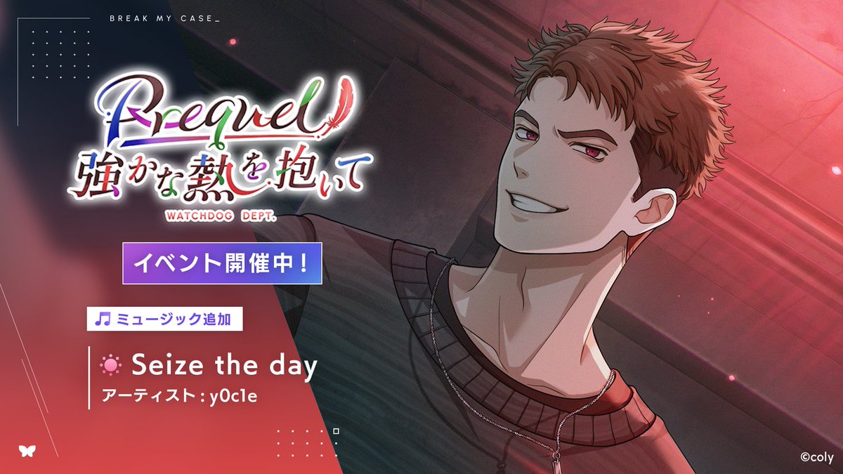 イベント開始】 本日16時よりイベント『Prequel 強かな熱を抱いて』を