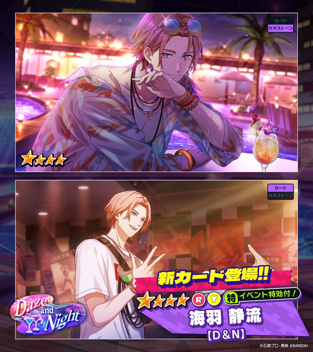 ◤カード紹介◢（1/2） 「Daze and Night」ガシャ開催中