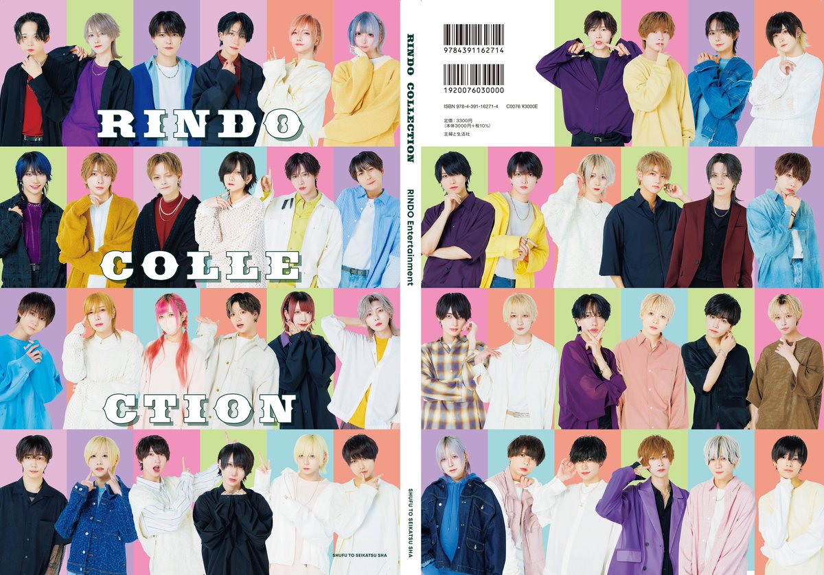 情報解禁】 JUNON✖️RINDO Entertainment 写真集『RINDO COLLECTION