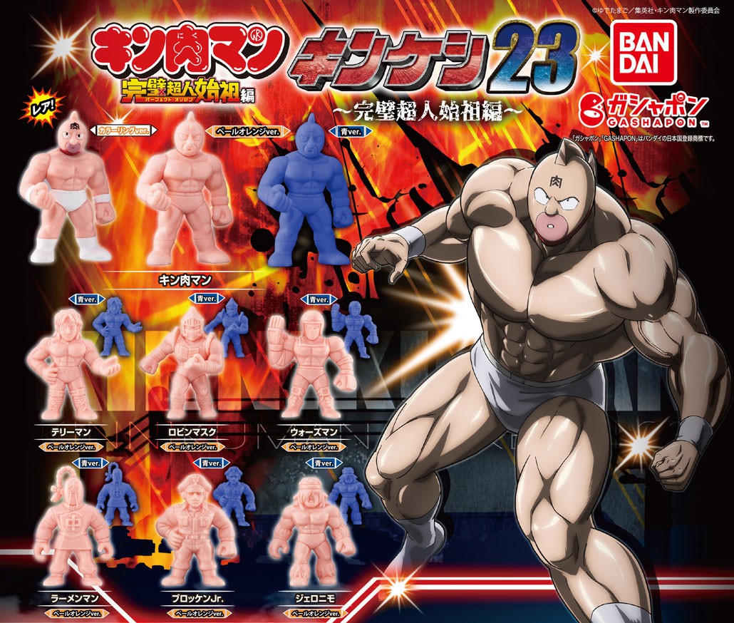 キン肉マン コンプリートBOX キン消し418体のみ 内袋未開封