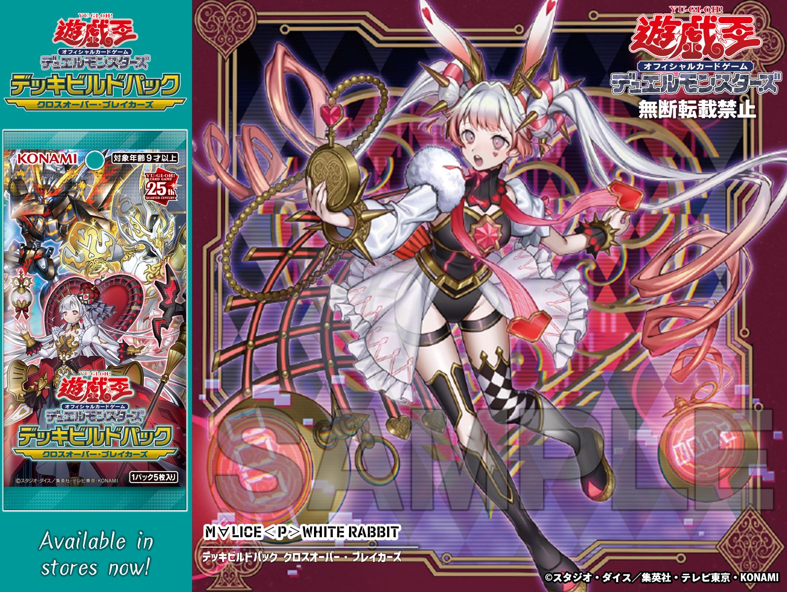 MALICE P White Rabbit ホワイトラビット 25thクオシク 遊戯王 マリ