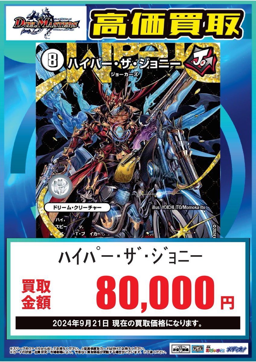 ハイパー・ザ・ジョニーシークレットシクデュエマハイパーザジョニー