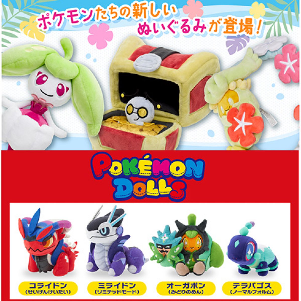 ポケモン ぬいぐるみ 初期 1997年～ レア 【公式通販】