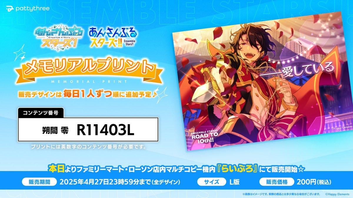 ⋱あんスタ『！』＆『！！』⋰ .𖥔 ݁ ˖ メモリアルプリント ˖ ࣪