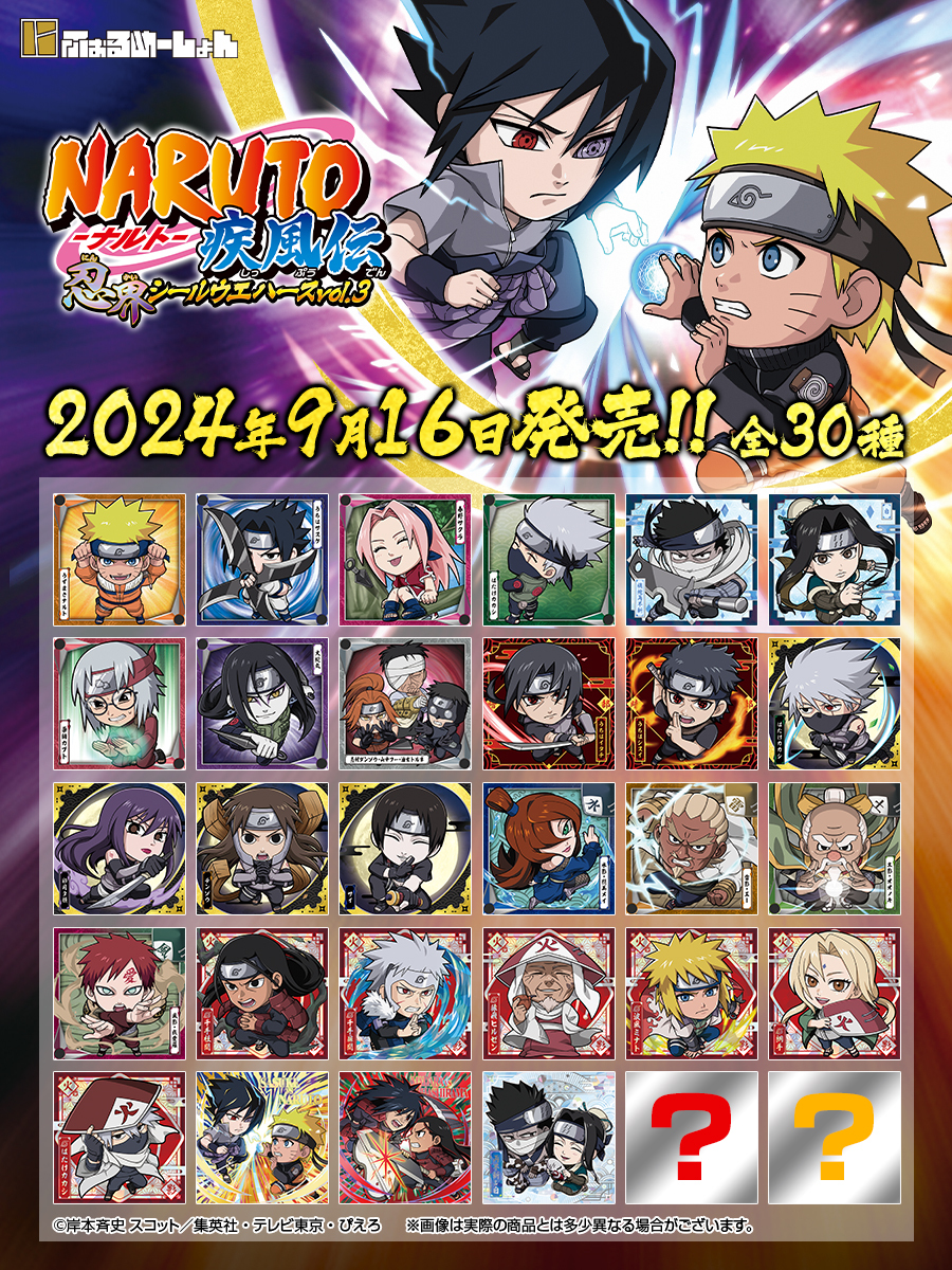 ナルト 疾風伝 忍界シールウエハース vol.4 全36種 フルコンプ ⑥ にふ