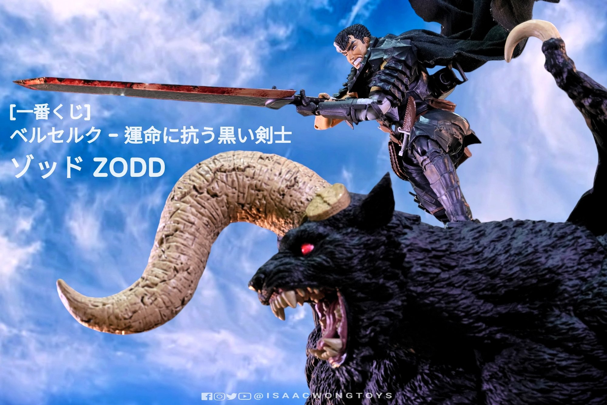 一番くじ ベルセルク 運命に抗う、黒い剣士 A賞〜ラストワン賞 65点