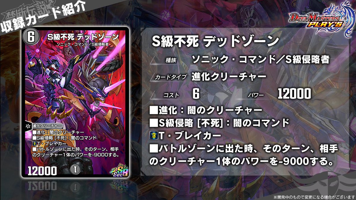 第27弾カード情報】 《S級不死 デッドゾーン》（Sec） 俺は「不死」だ