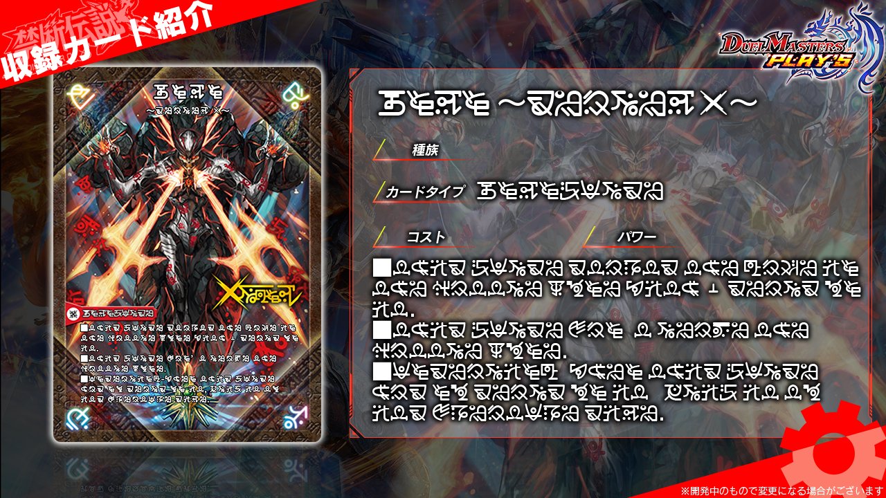 デュエルマスターズ 伝説の禁断 ドキンダムX 禁断文字シークレット