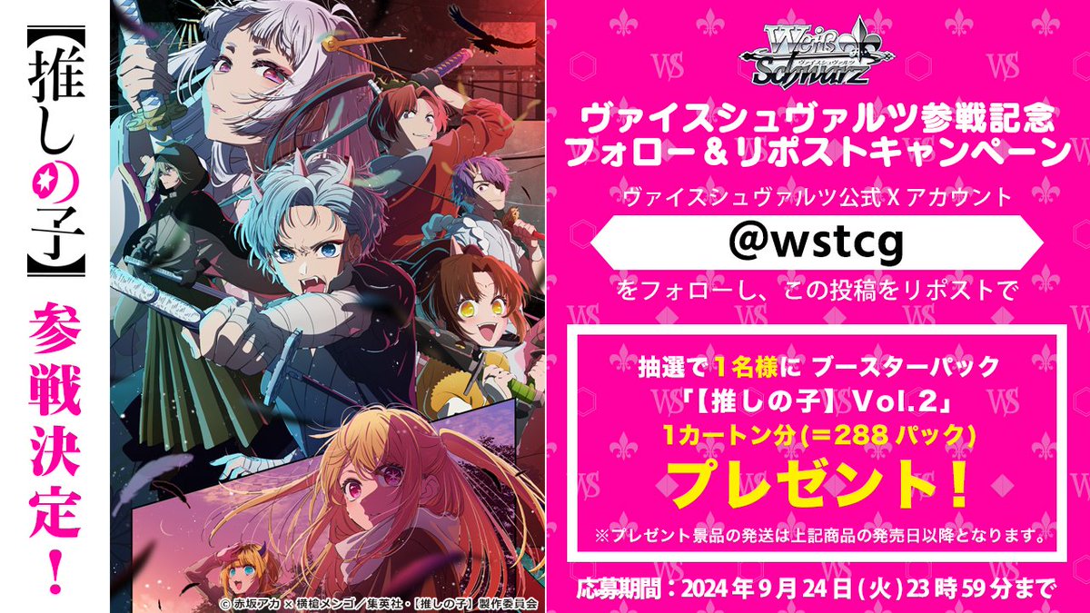 ヴァイスシュバルツ 推しの子vol.2 RR以下4コン 先行後攻マーカー付き