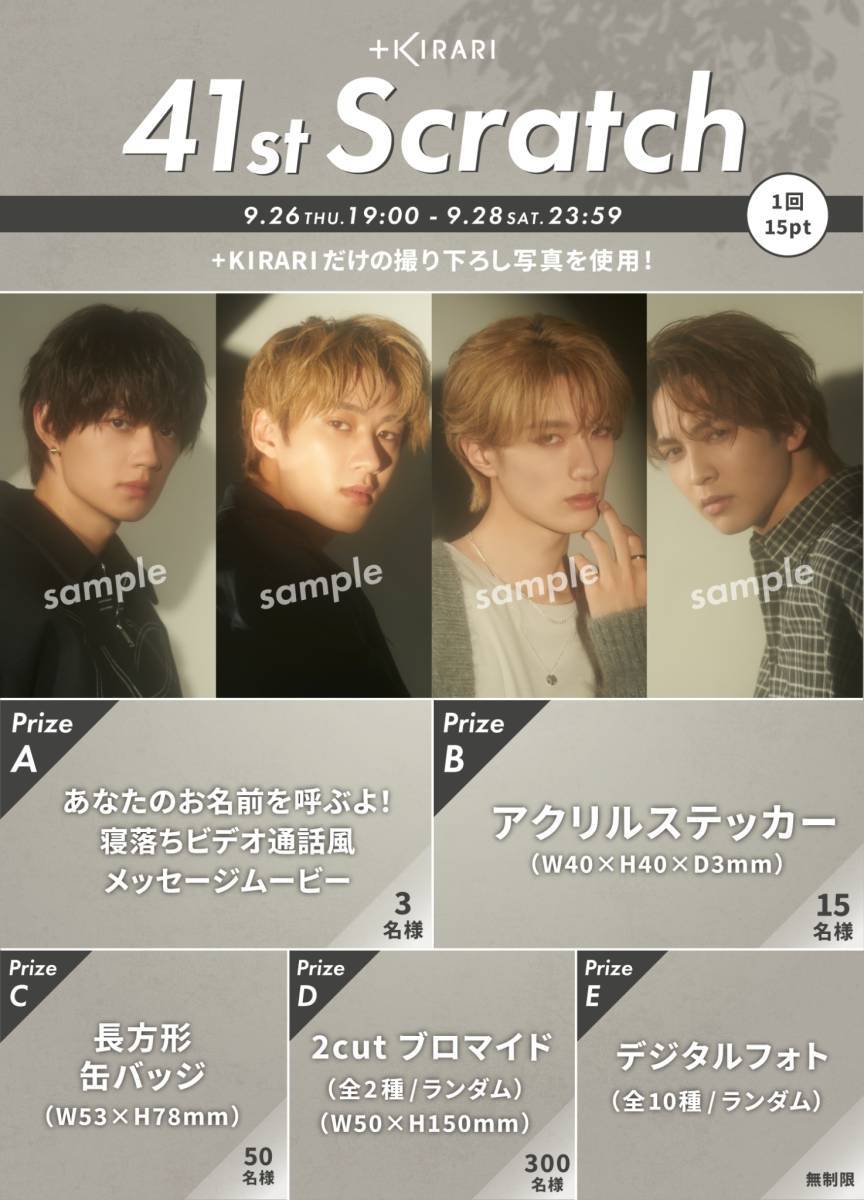 M!LK 吉田仁人の会 キラリ スクラッチ D賞 限定トレカ M!LK OFFICIAL