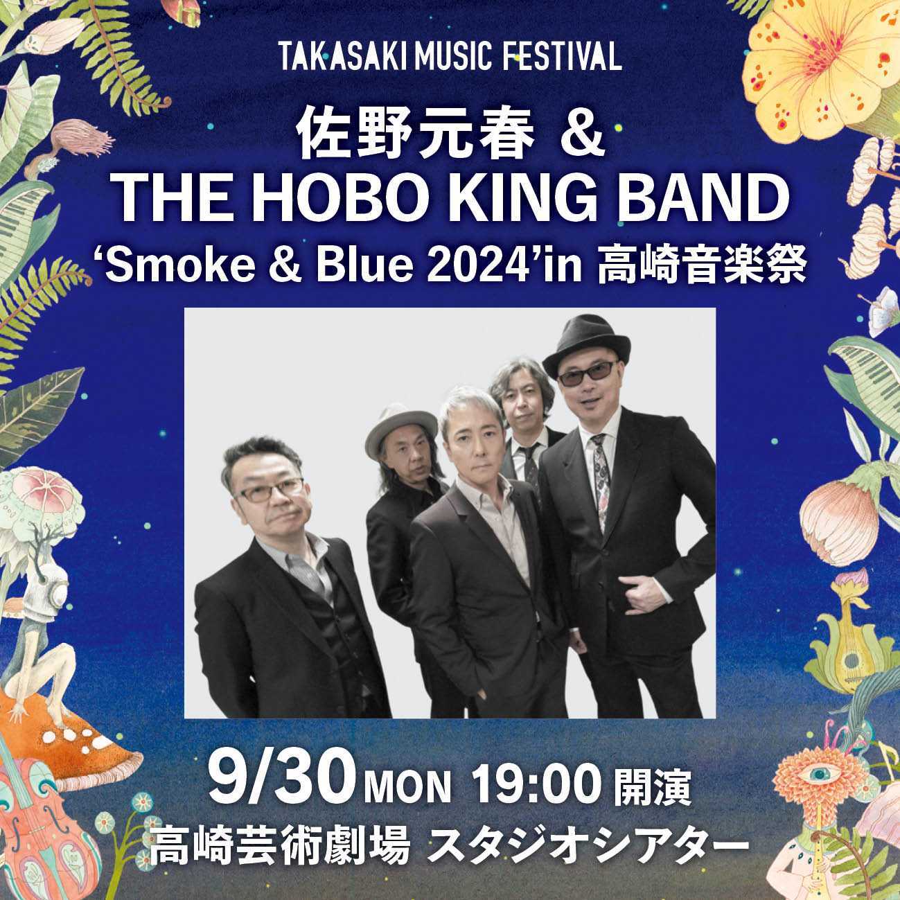 み*ろ様 佐野元春 and THE HOBO KING BAND/'SMOKE& み*ろ