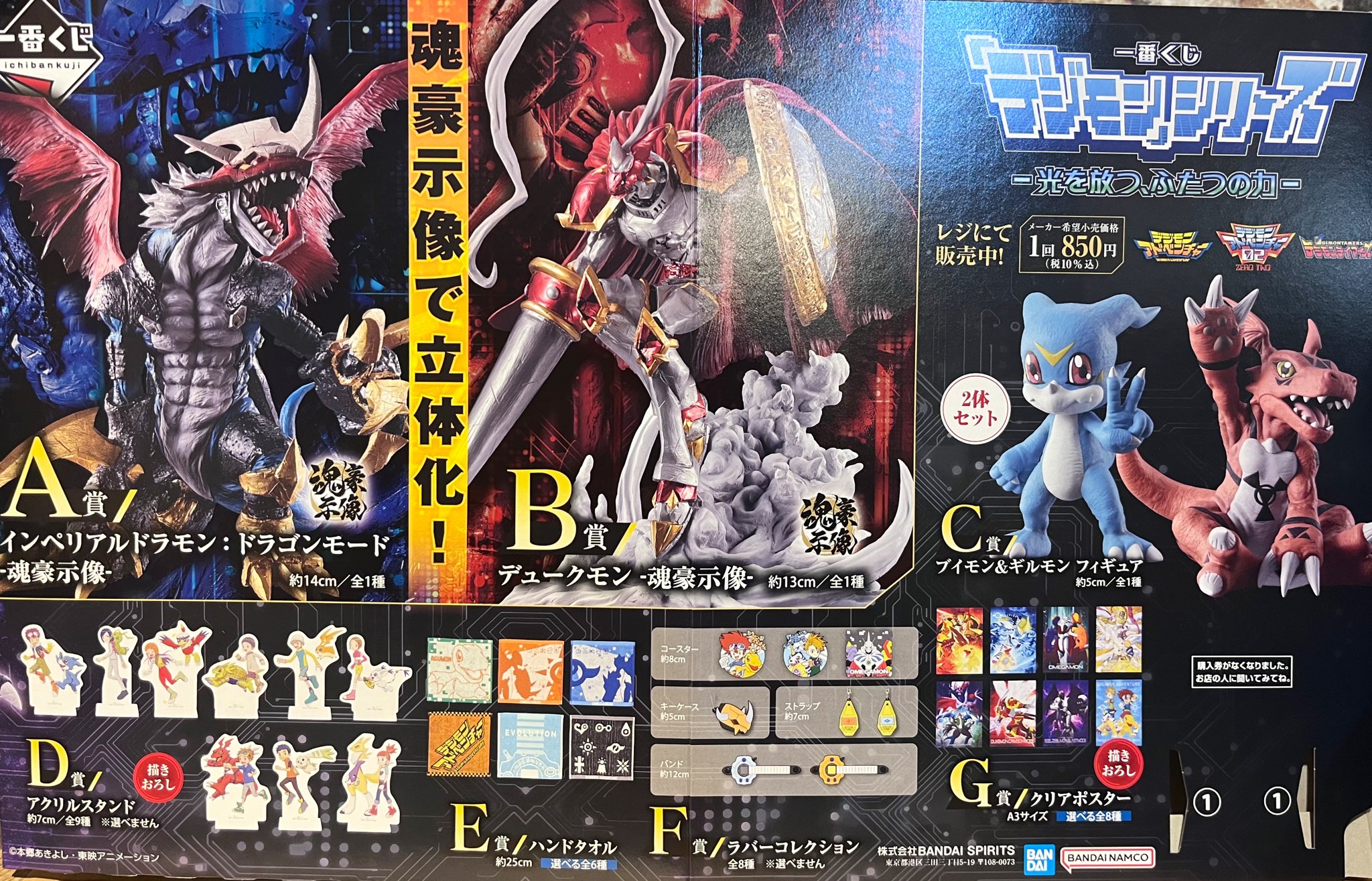 一番くじ デジモン 注文 フィギュア3体セット おまけ付き よろず屋様