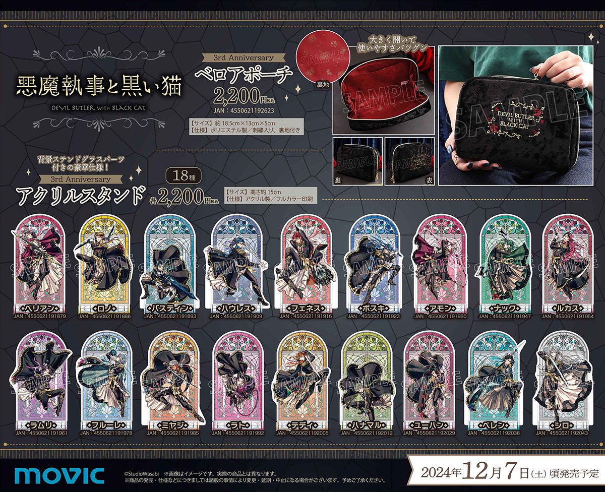 あくねこ グッズまとめ売り 悪魔執事と黒い猫(あくねこ)グッズ情報