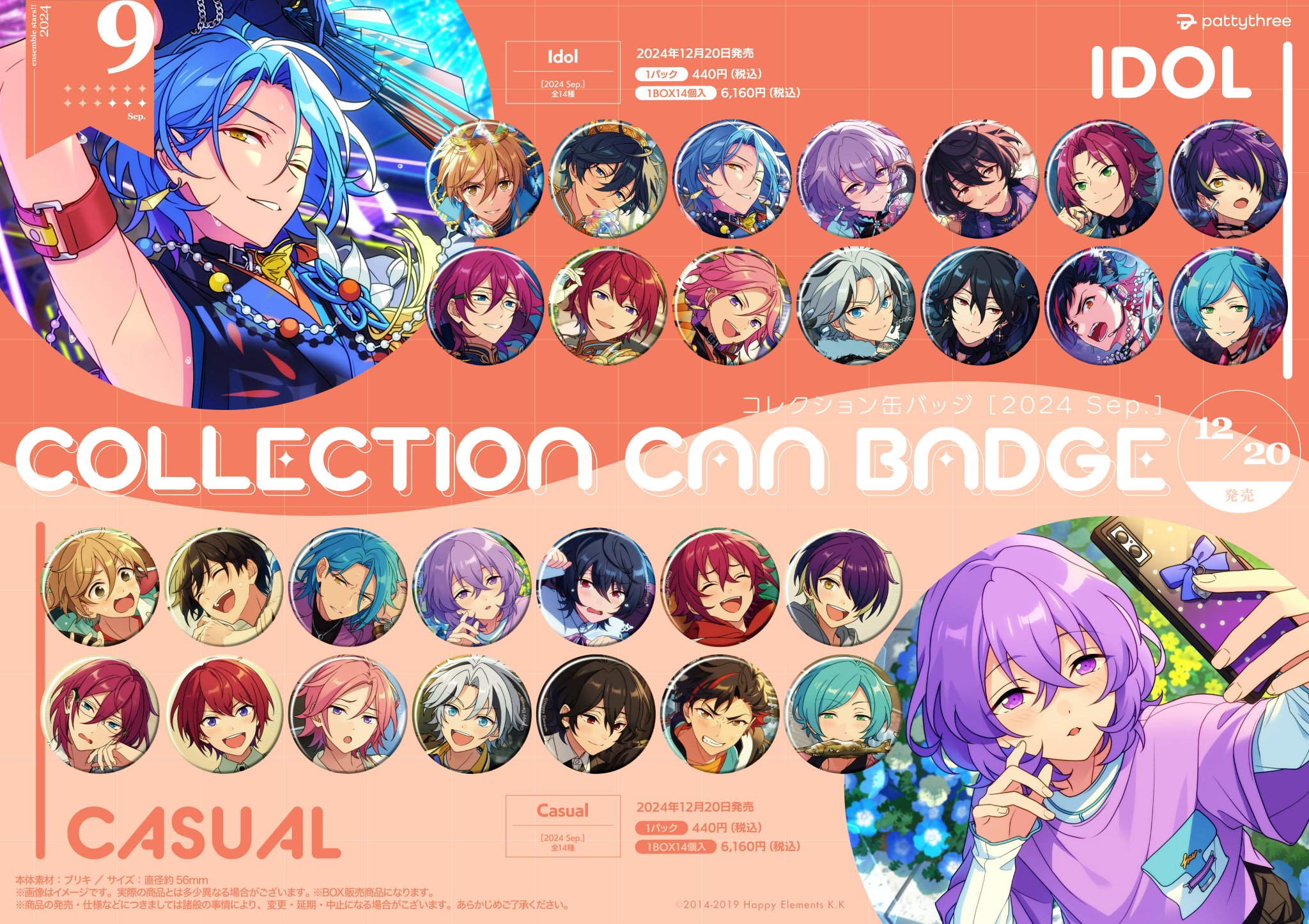 三毛縞斑 あんスタ コレクション 缶バッジ 2024 Nov Idol 20点