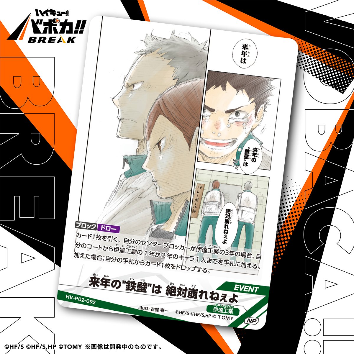 公式】ハイキュー‼︎バボカ‼︎BREAK (@haikyu_vobaca) / Posts / X