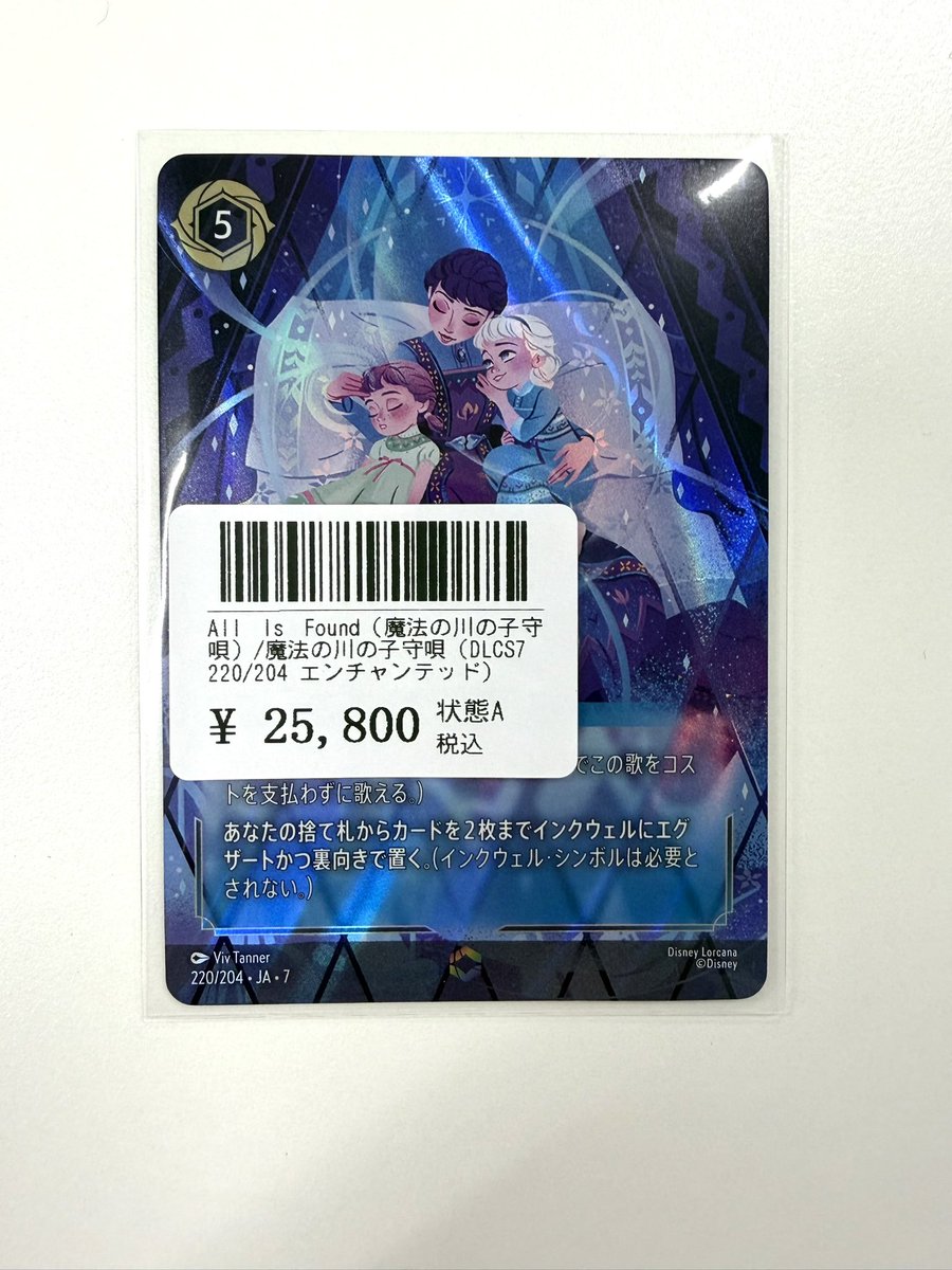 🔥入荷情報🔥 今大人気のカード All Is Found(魔法の川の子守唄