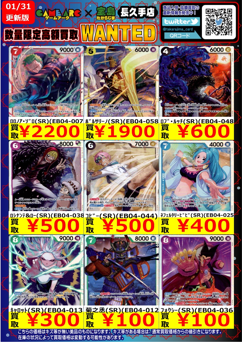 こんにちは‼️ 数量限定高価買取中！！ ワンピースカード最新弾 ～