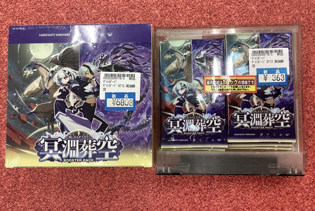 ヴァンガード 再入荷情報📡⚡️ 『冥淵葬空』 再入荷しました✨ お