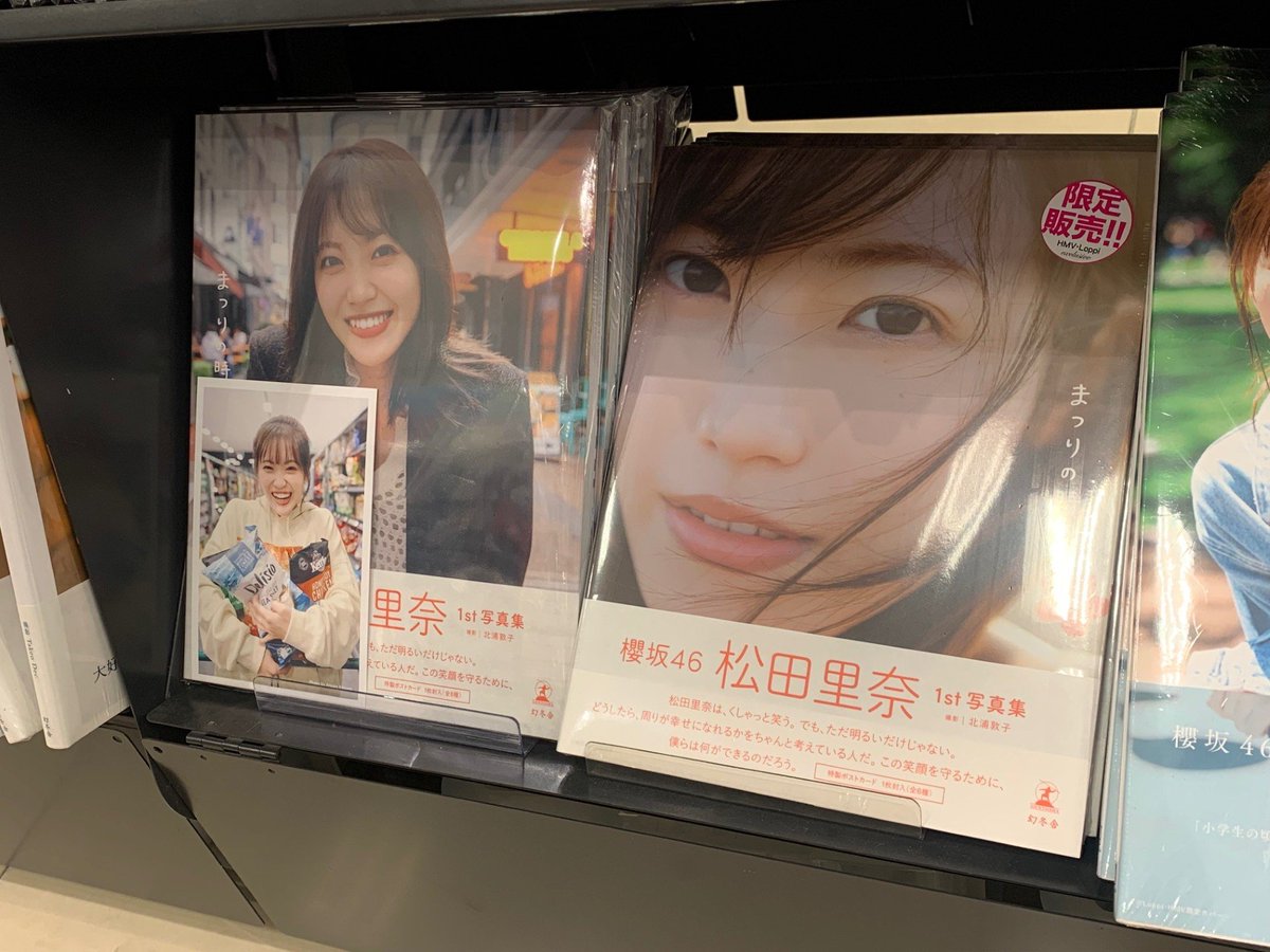 松田里奈】 ＼まつりちゃん記念すべき写真集🌸／ 櫻坂46 松田里奈 1st