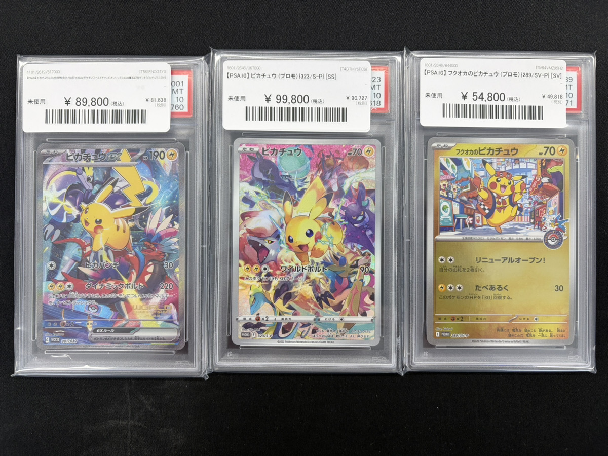🔥ポケカ販売情報🔥】 【PSA10】 ピカチュウex (SAR仕様) {001/030